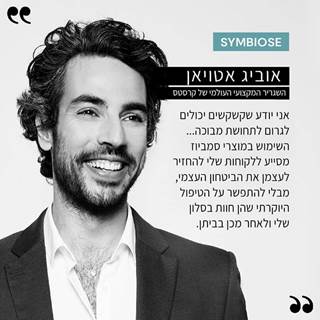 אני יודעת שקשקשים יכולים לגרום לתחושת מבוכה. השימוש במוצרי סימביוז מסייע ללקוחות שלי להחזיק לעצמן את הבטחון העצמי, מבלי להתפשר על הטיפול היוקרתי שהן חוות בסלון שלי ולאחר מכן בביתן.