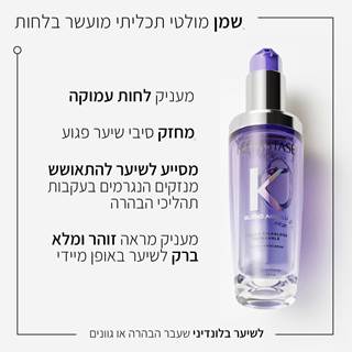 שמן מולטי תכליתי מועשר בלחות. מעניק לחות עמוקה. מחזק סיבי שיער פגוע. מסייע לשיער להתאושש מנזקים הנגרמים בעקבות תהליכי הבהרה. מעניק מראה זוהר ומלא ברק לשיער באופן מיידי. לשיער בלונדיני שעבר הבהרה או גוונים.