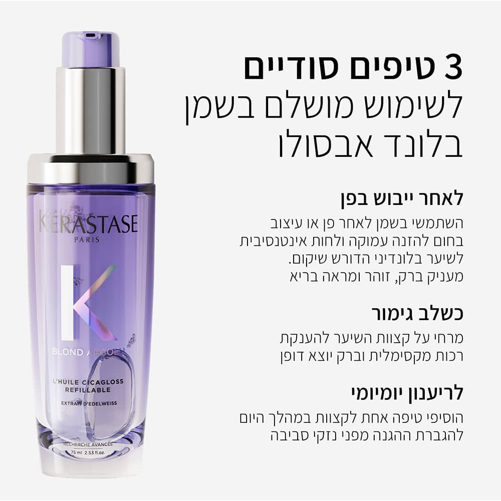 שלושה טיפים סודיים לשימוש מושלם בשמן בלונד אבסולו. לאחר ייבוש בפן, השתמשי בשמן לאחר פן או עיצוב בחום להזנה עמוקה ולחות אינטנסיבית לשיער בלונדיני הדורש שיקום. מעניק ברק, זוהר ומראה בריא. כשלב גימור, מרחי על קצוות השיער להענקת רכות מקסימלית וברק יוצא דופן. לרענון יומיומי הוסיפי טיפה אחת לקצוות במהלך היום להגברת ההגנה מפני נזקי הסביבה.