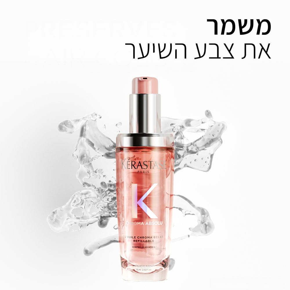 שמן לשיער המשמר את צבע השיער