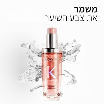שמן לשיער המשמר את צבע השיער