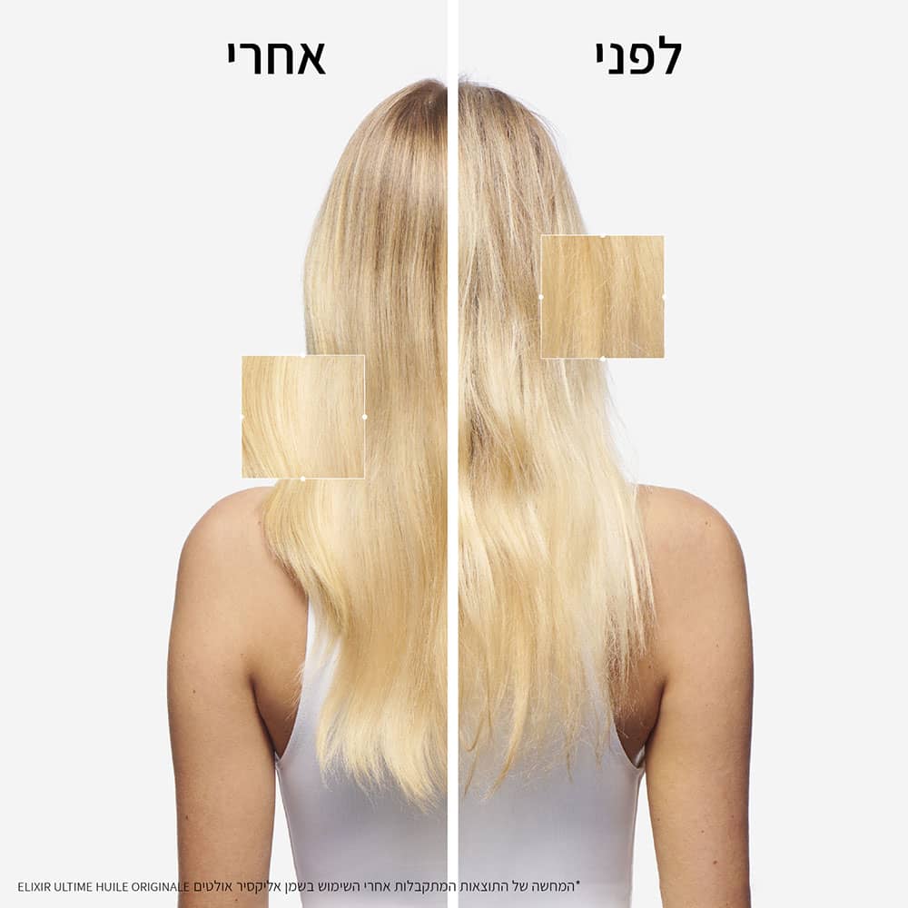 דוגמנית מציגה שיער בלונדיני לפני ואחרי. המחשה של התוצאות המתקבלות אחרי השימוש בשמן אליקסיר אולטים