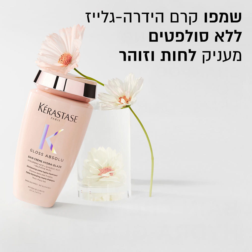 שמפו קרם הידרה גלייז ללא סולפטים מעניק לחות וזוהר. 