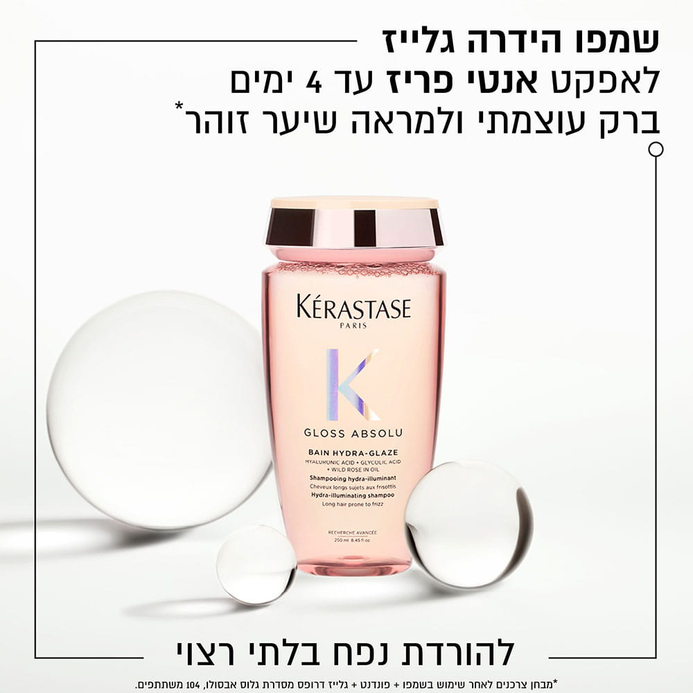 שמפו הידרה גלייז לאפקט אנטי פריז עד 4 ימים. ברק עוצמתי ולמראה שיער זוהר. להורדת נפח לתי רצוי.
