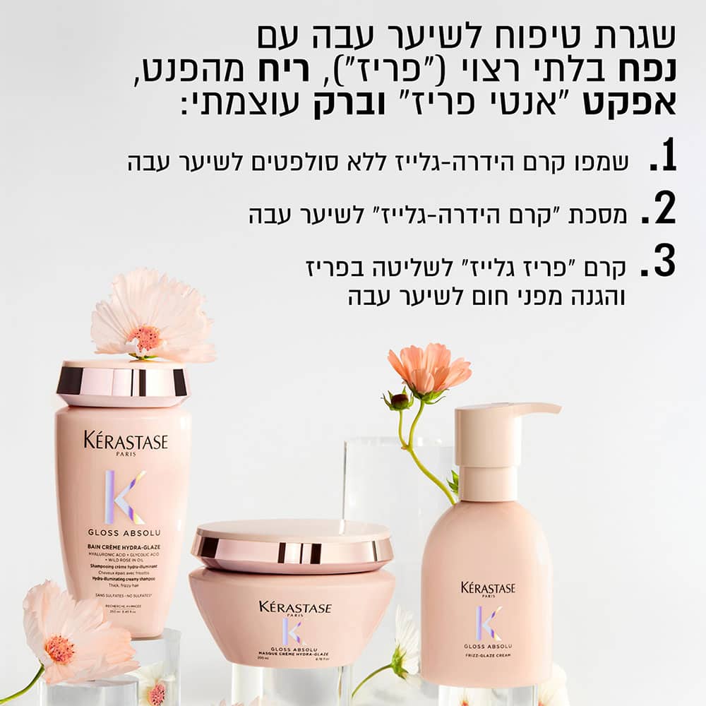 שגרת טיפוח לשיער עבה עם נפח בלתי רצוי, פריז, ריח מהפנט, אפקט אנטי פריז וברק עוצמתי. 1. שמפו קרם הידרה גלייז ללא סולפטים לשיער עבה. 2. מסכת קרם הידרה גלייז לשיער עבה. 3. קרם פריז גלייז לשליטה בפריז והגנה מפני חום לשיער עבה.