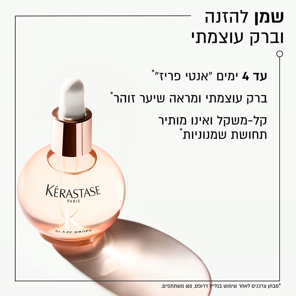 שמן להזנה וברק עוצמתי. עד 4 ימים אנטי פריז. ברק עוצמתי ומראה שיער זור. קל משקל ואינו מותיר תחושת שמנוניות.