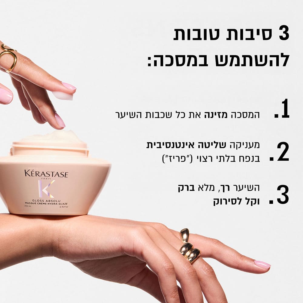 3 סיבות טובות להשתמש במסכה. 1. המסכה מזינה את כל שכבות השיער. 2. מעניקה שליטה אינטנסיבית בנפח בלתי רצוי. 3. השיער רך, מלא ברק וקל לסירוק.