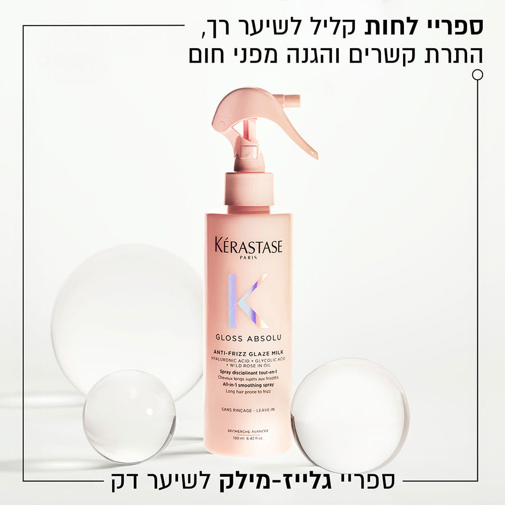 ספריי לחות קליל שיער רך, התרת קשרים והגנה מפני חום. ספריי גלייז מילק לשיער דק