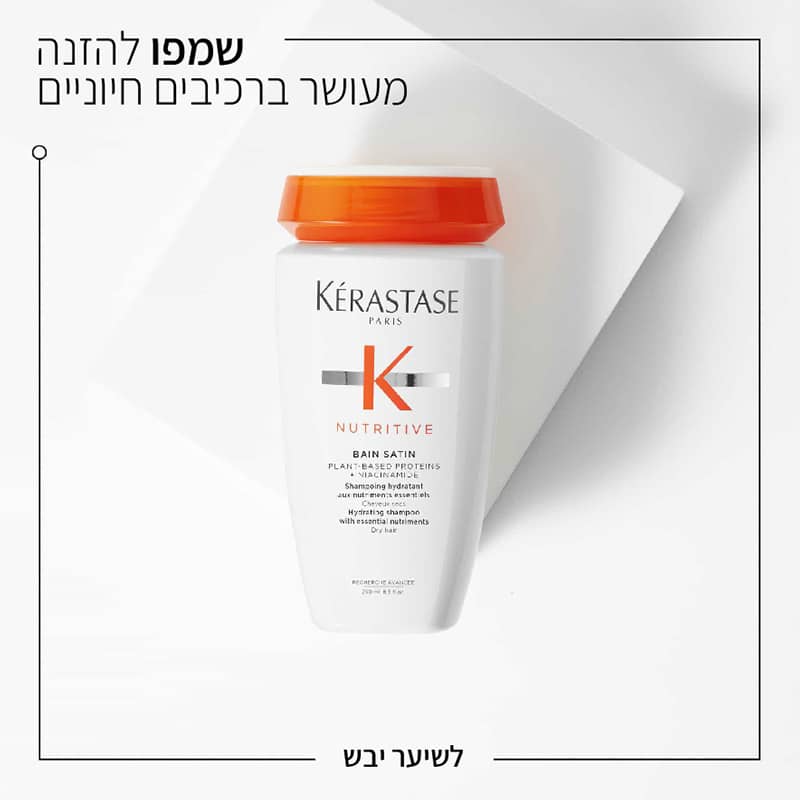 שמפו להזנה מועשר ברכיבים חיוניים לשיער יבש