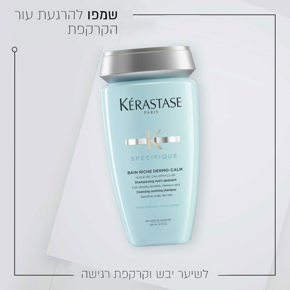 שמפו להגעת עור הקרקפת. לשיער יבש וקרקפת רגישה