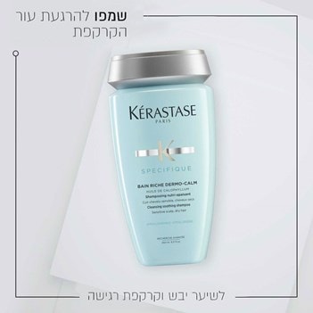 שמפו להגעת עור הקרקפת. לשיער יבש וקרקפת רגישה